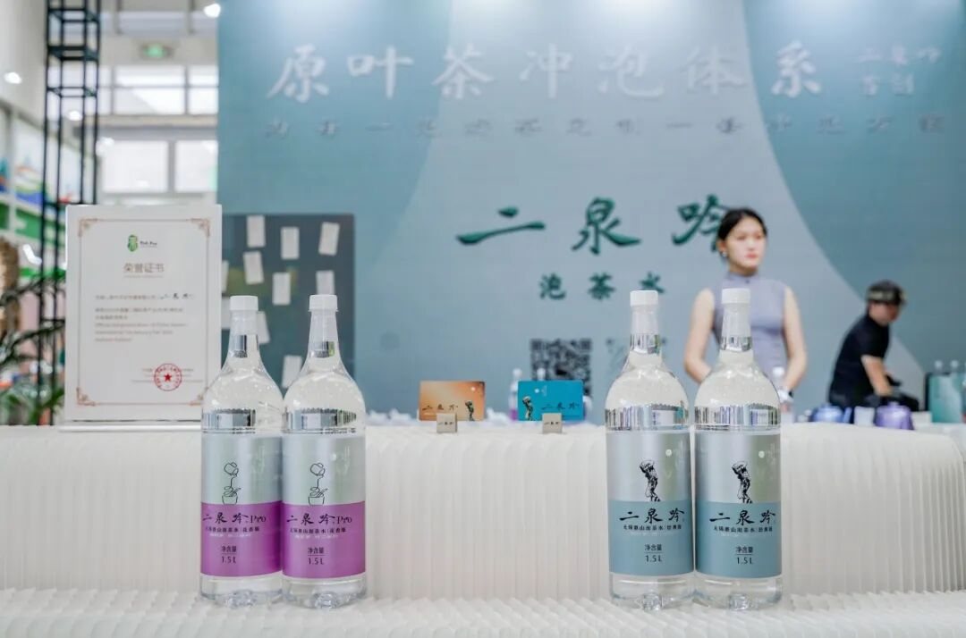 2025中国厦门国际茶产业(秋季)博览会 · 大会指定泡茶水