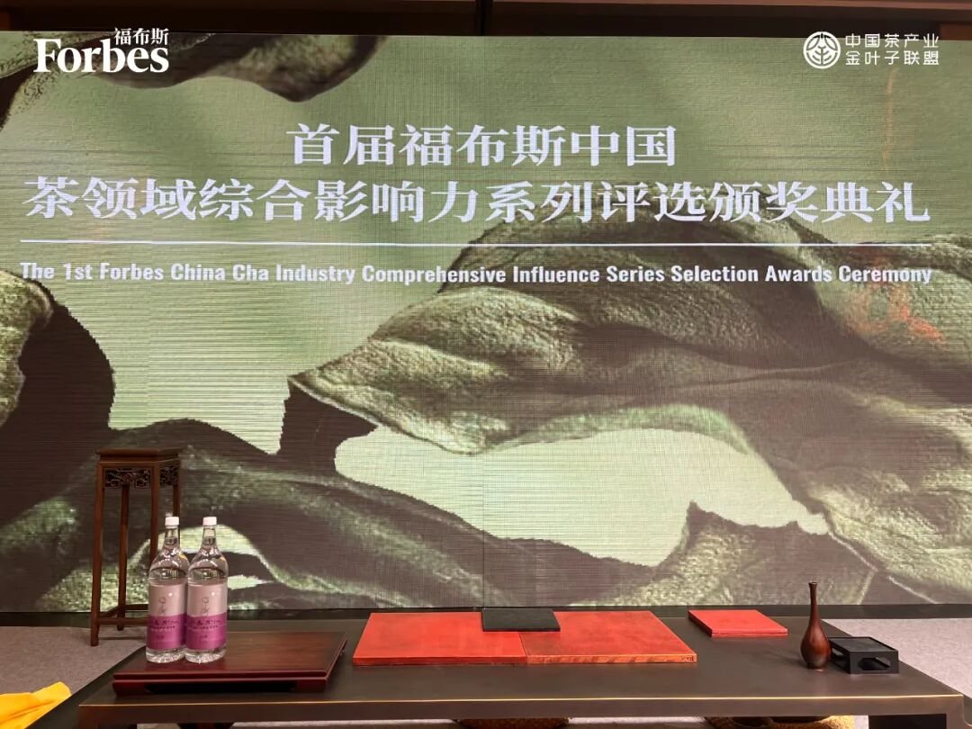 福布斯中国“茶寿之年”指定用水花落二泉吟